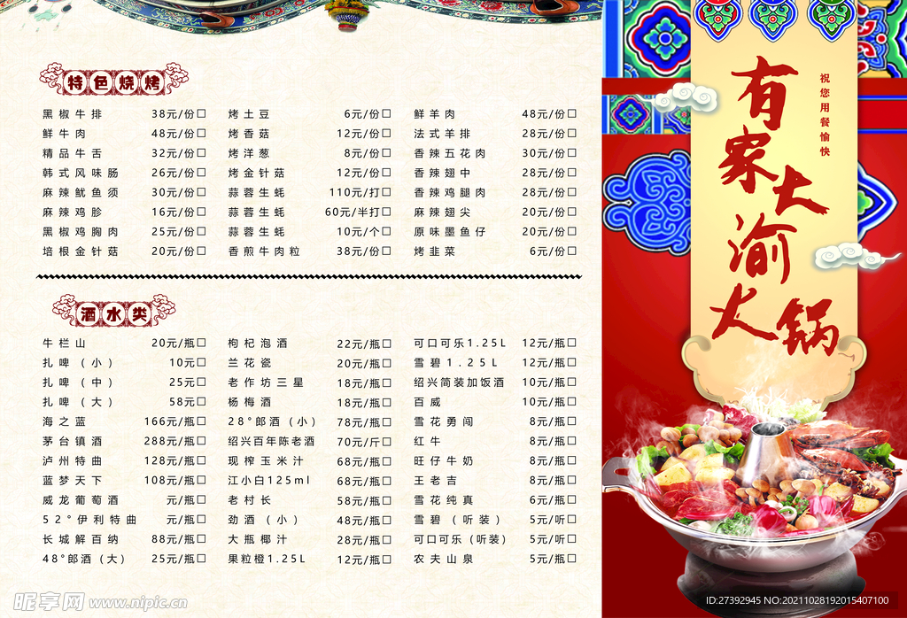 菜单
