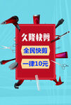 剪发海报