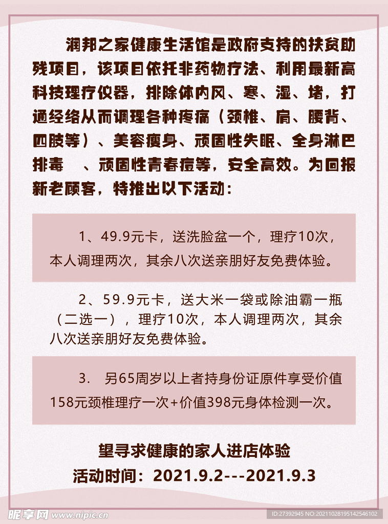 健康养生馆传单