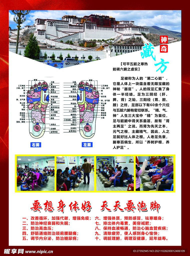 泡脚传单