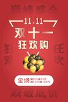 双十一海报