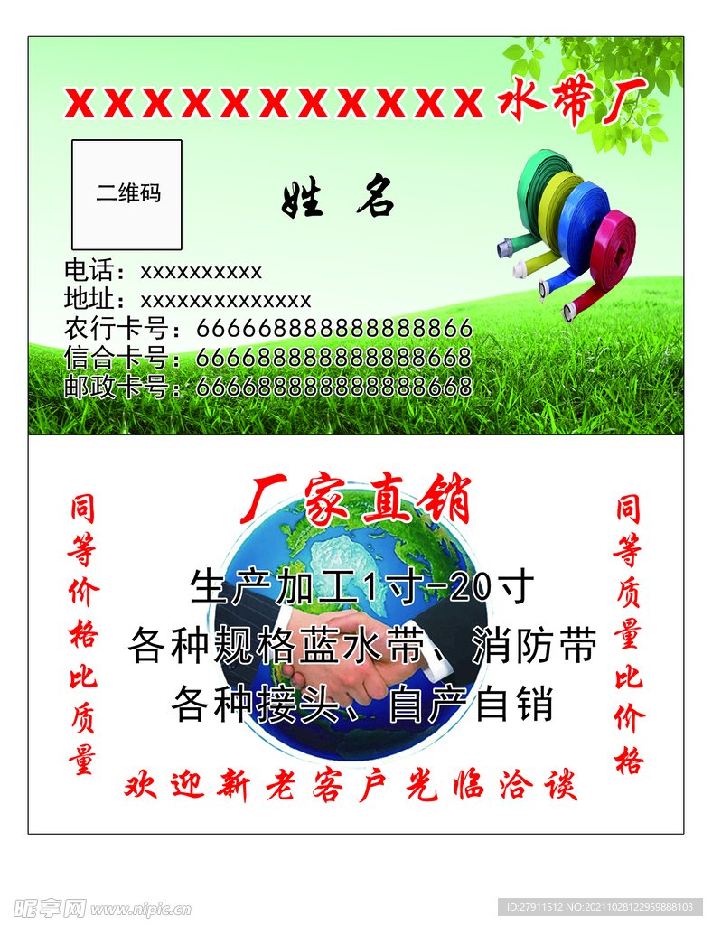 水带名片 绿色名片