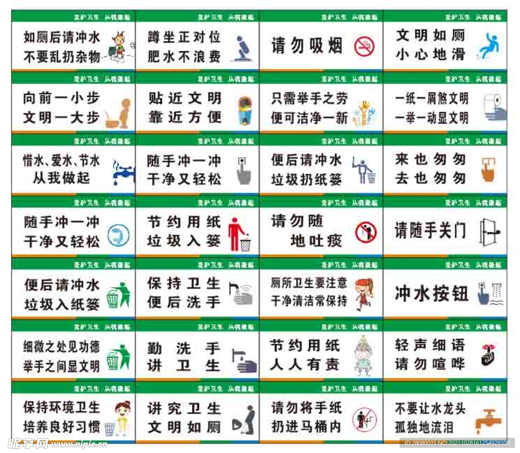 卫生间标识牌文明用语