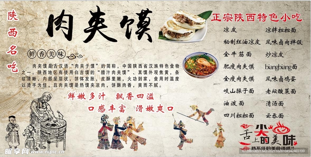 陕西肉夹馍