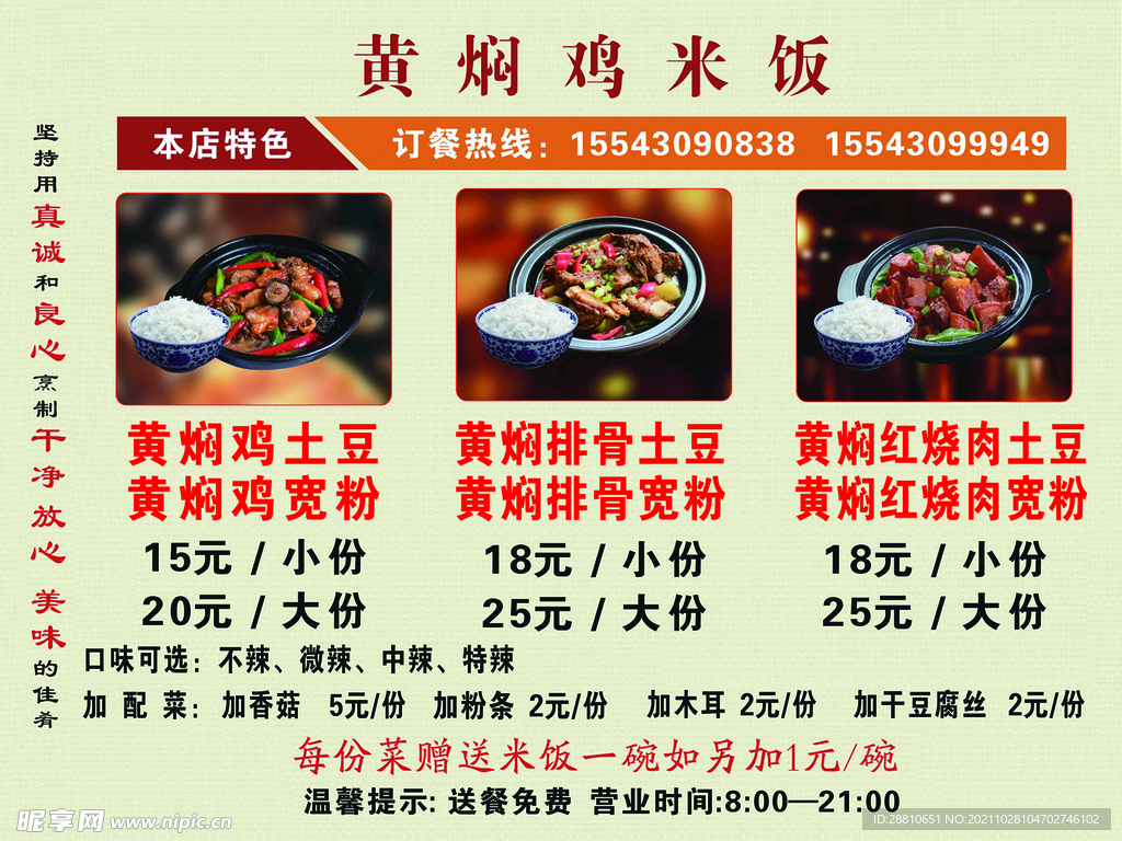 黄焖鸡米饭