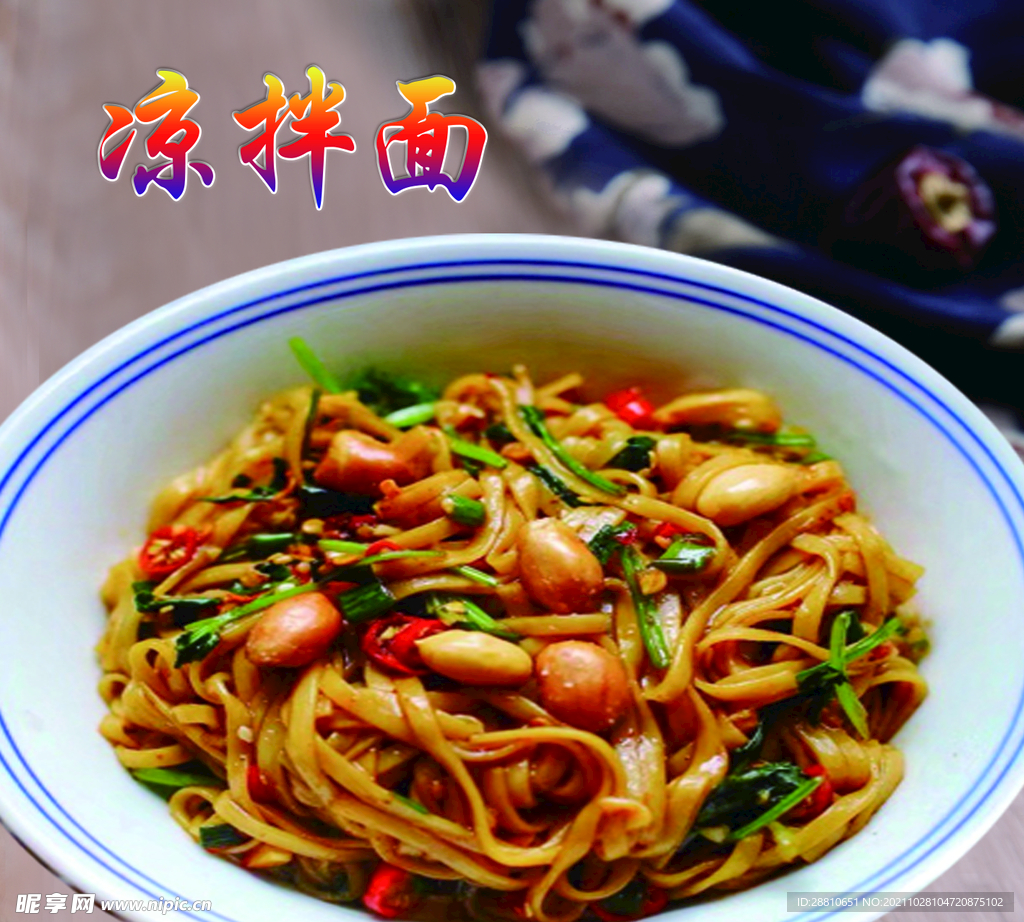 凉拌面