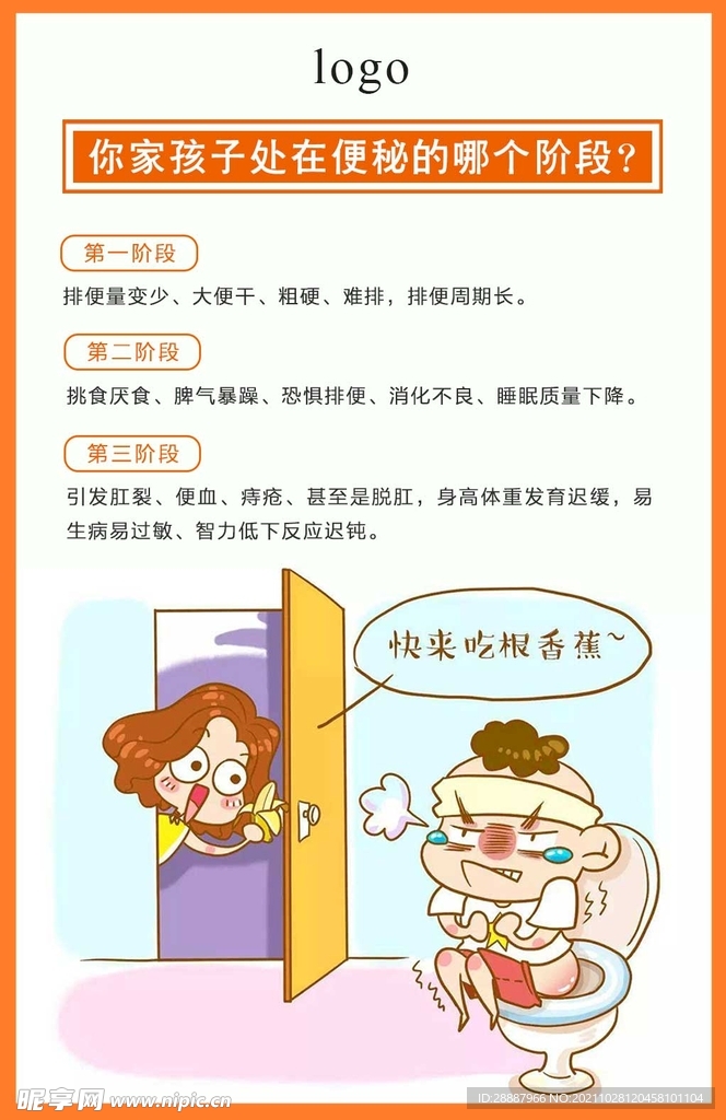 小儿便秘阶段