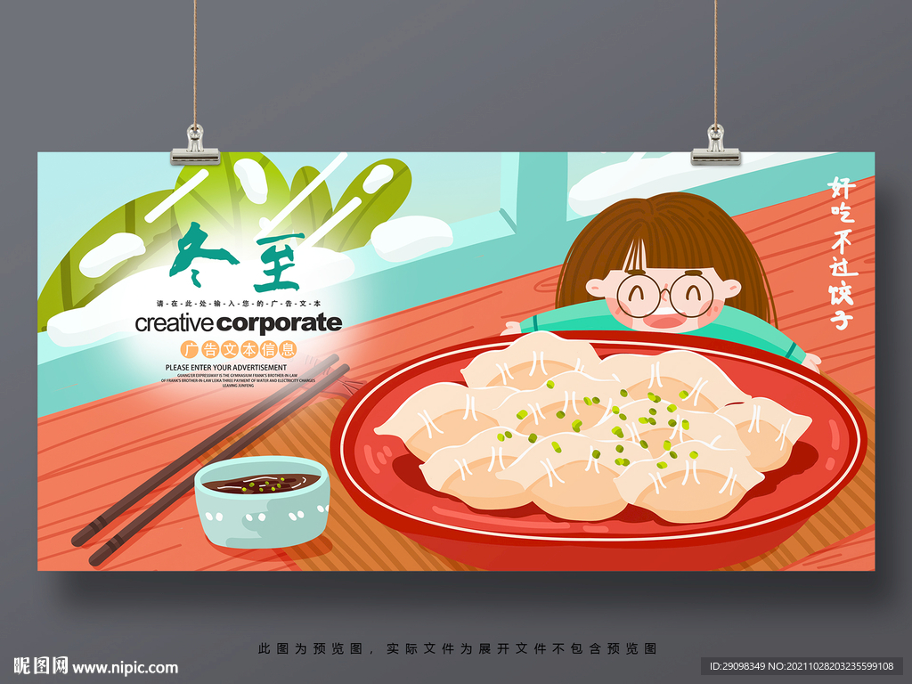冬至