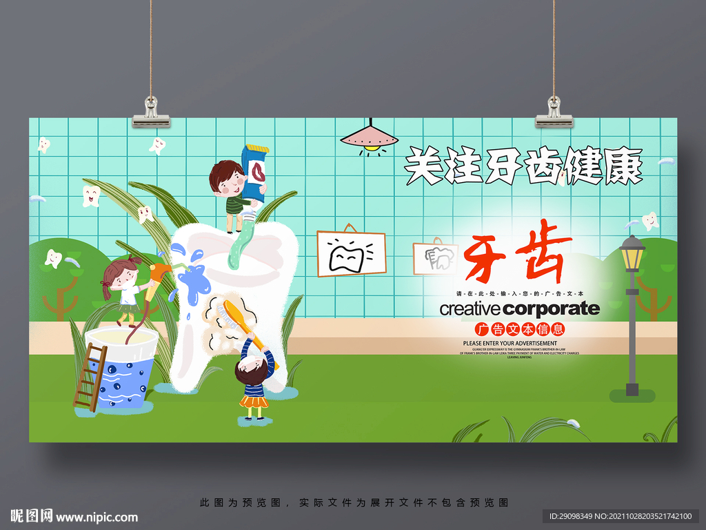 牙齿