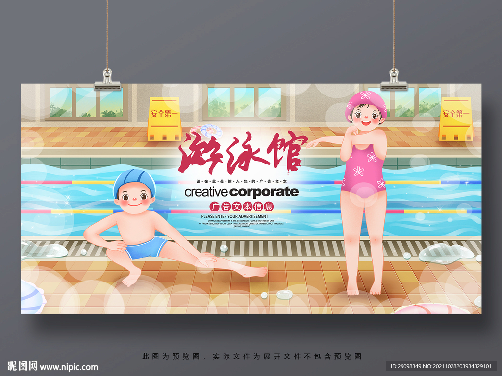 游泳馆