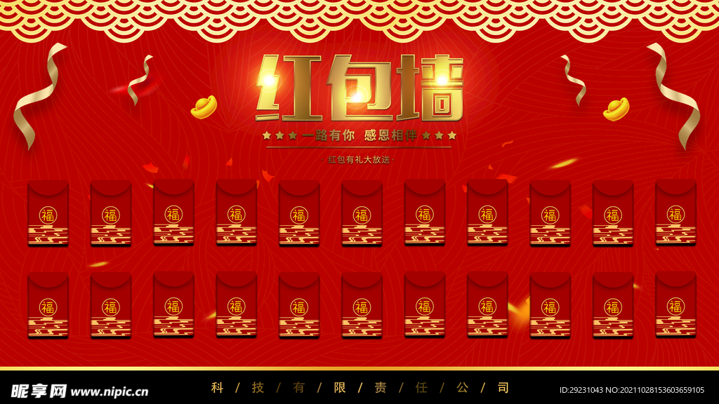 红包墙展板海报