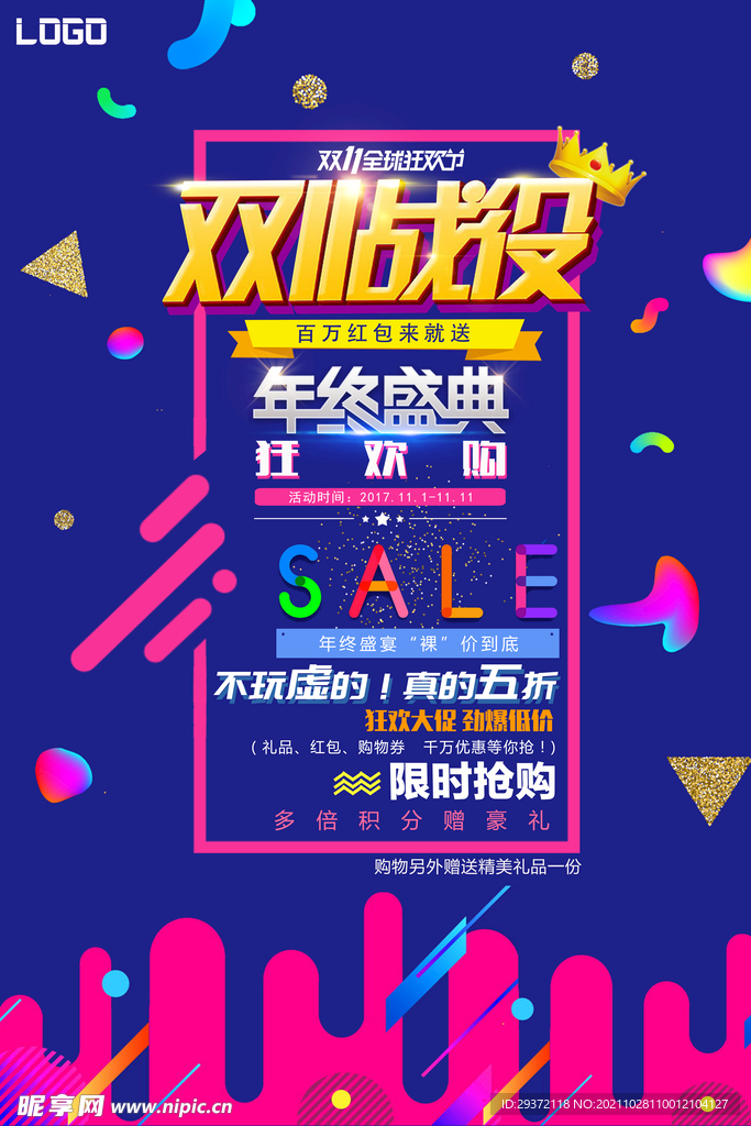 彩时尚矢量双十一狂欢购物节