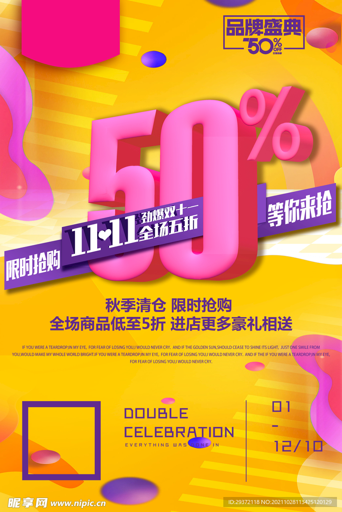 黄色劲爆双十一电商促销海报