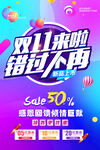 时尚天猫双十一节日促销海报