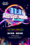 立体字炫彩备战双十一促销宣传