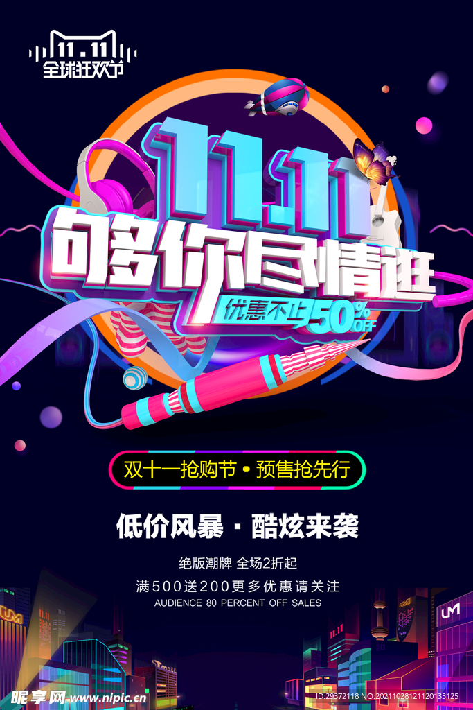 立体字炫彩备战双十一促销宣传