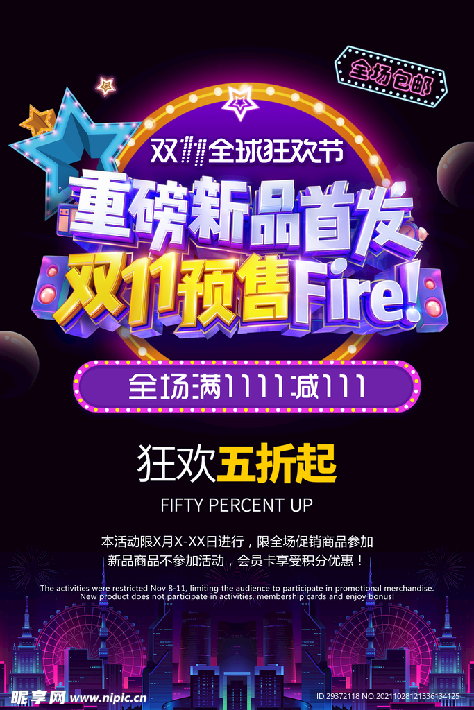 立体字炫彩双十一促销宣传海报