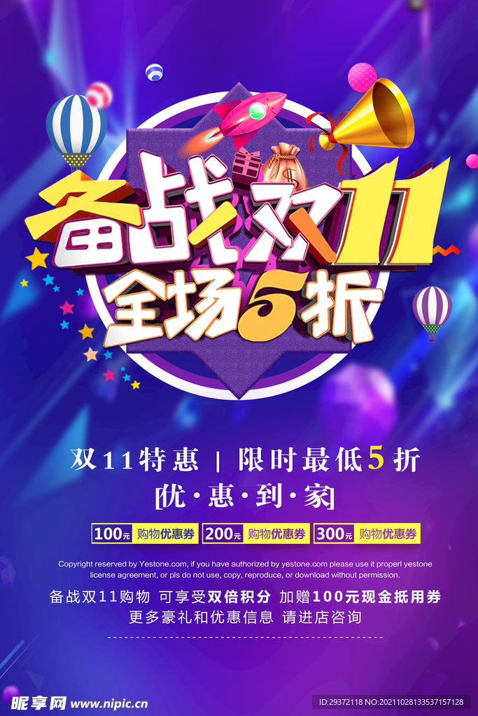 炫彩风格双十一促销打折活动海报