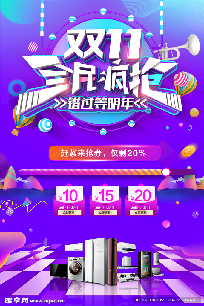 紫色双十一全民疯抢电器促销海报