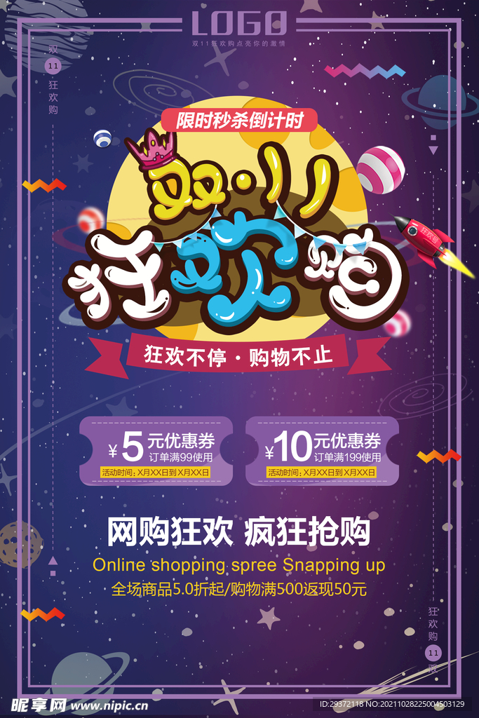 蓝紫色调电商淘宝双十一狂欢购