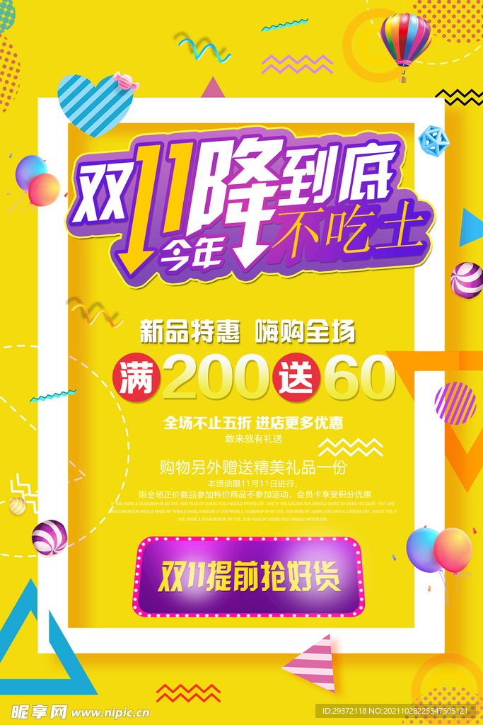 时尚风大气双十一POP促销海报