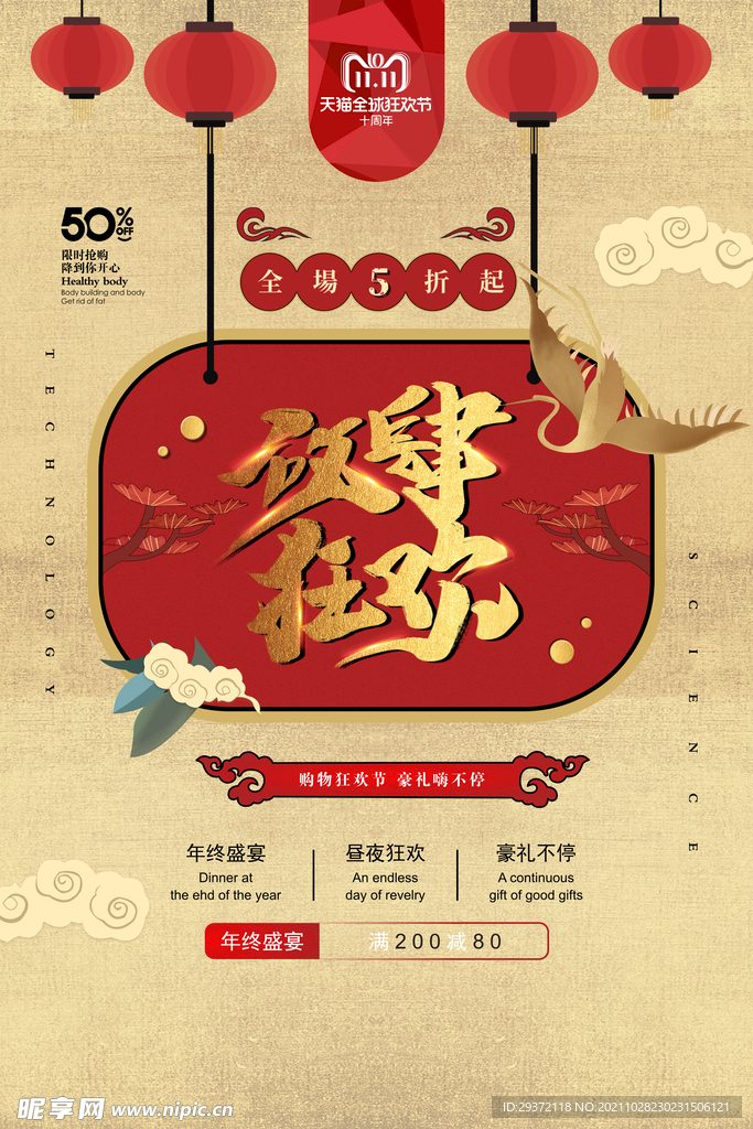 双十一购物放肆狂欢宣传海报