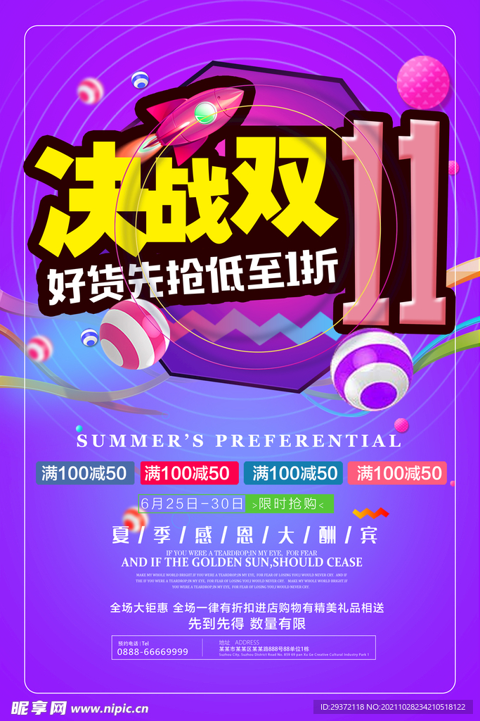 绚烂促销火拼决战双十一海报
