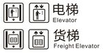 矢量货梯 电梯