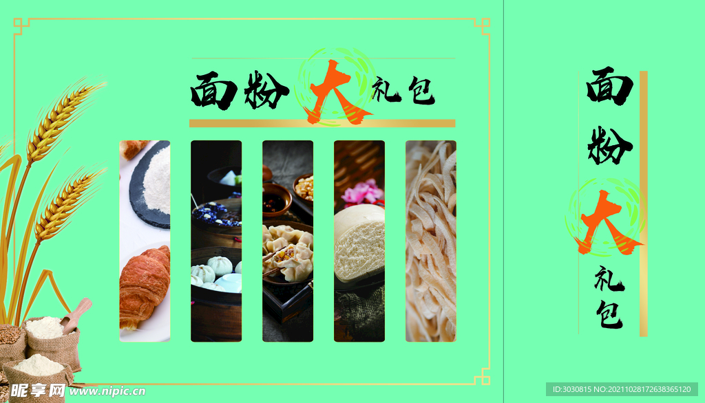 面粉