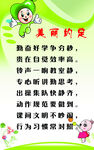 美丽约定