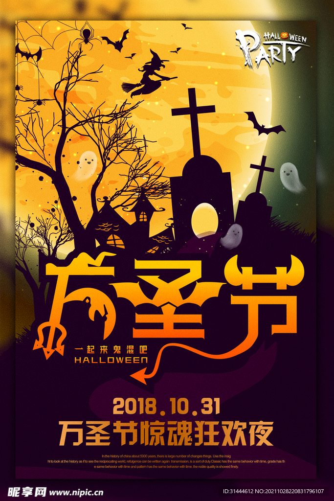 万圣节海报