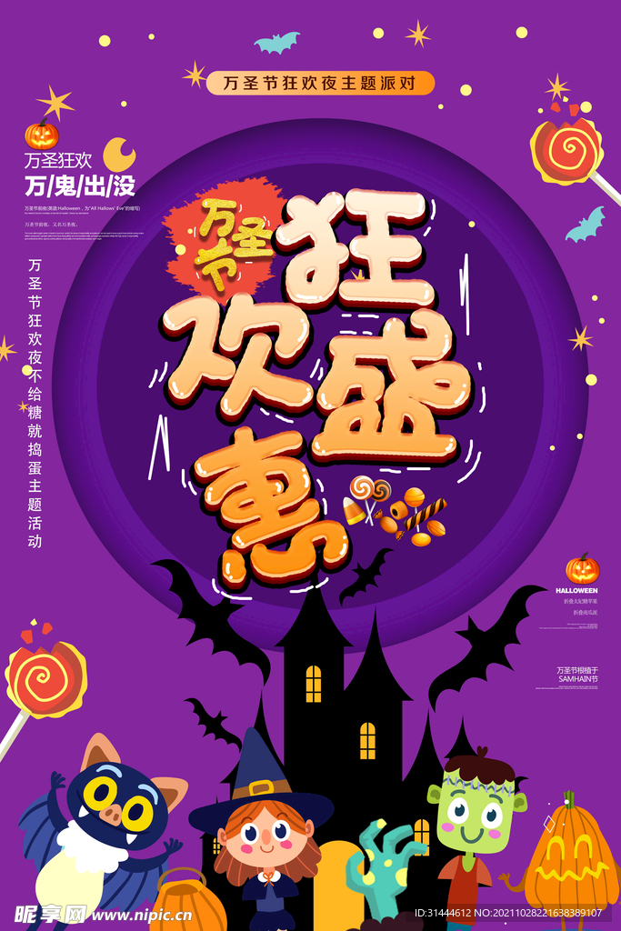 万圣节海报