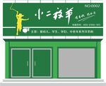 小二放羊LOGO