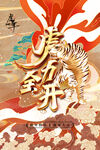 2022虎年