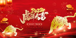 2022虎年