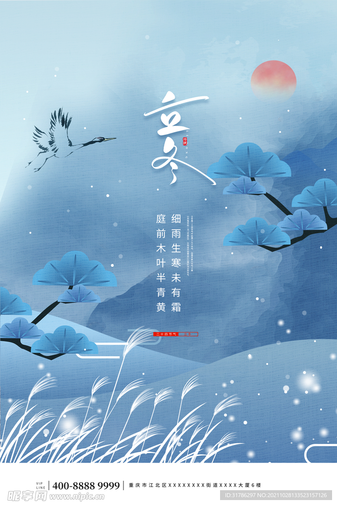 立冬海报