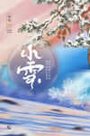 小雪