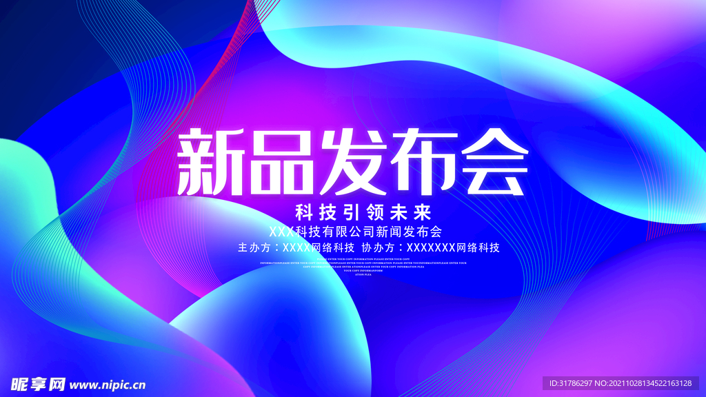 发布会展板