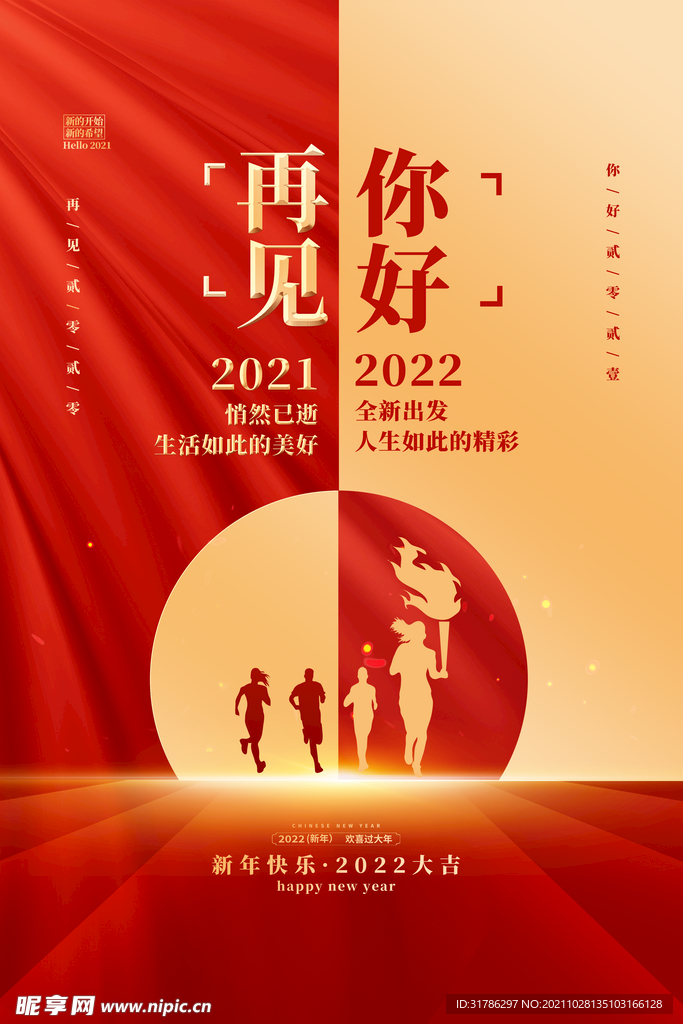 2022虎年海报