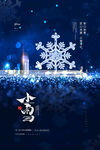 小雪