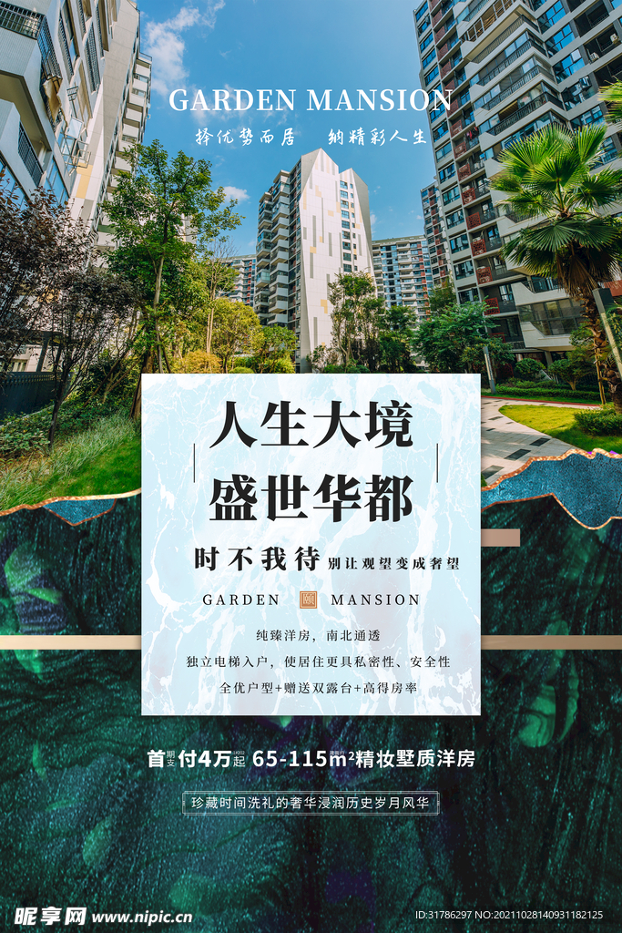 房地产海报