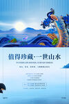 房地产海报