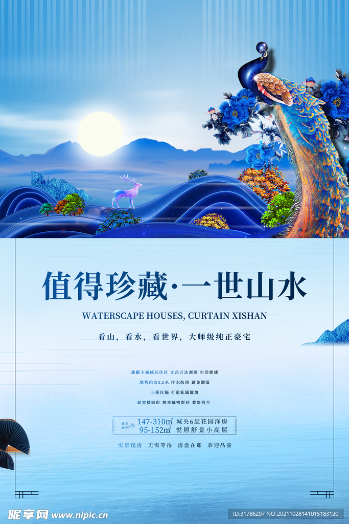 房地产海报