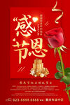 感恩节