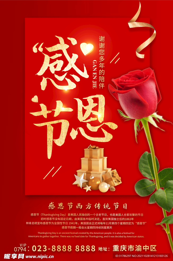 感恩节