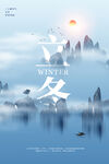 立冬海报