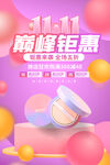双11促销海报