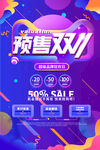 双11促销