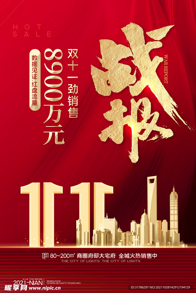 战报