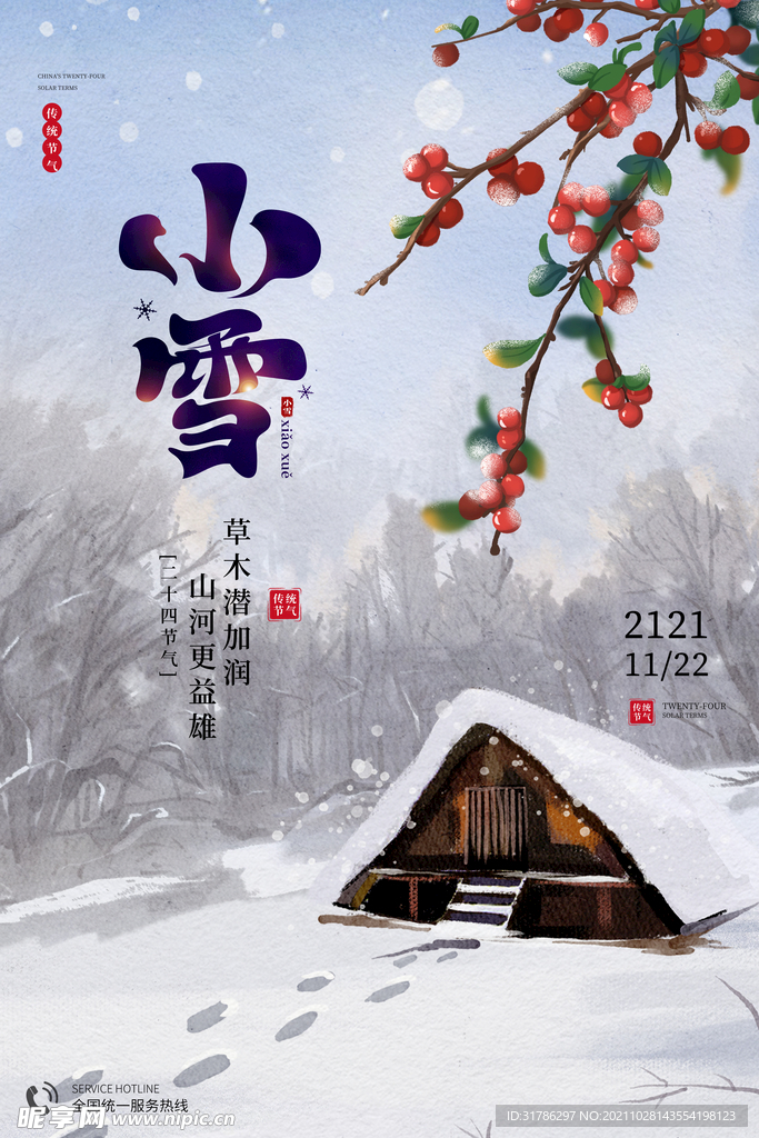 小雪